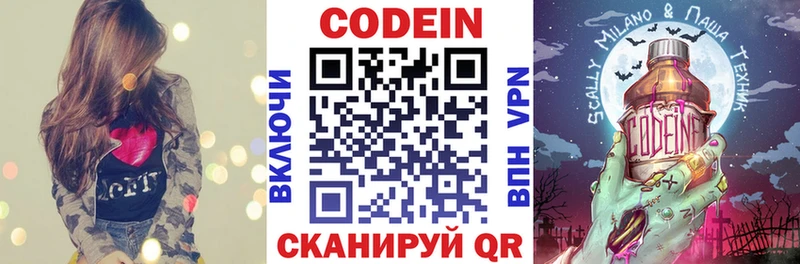 Купить закладки  Сланцы  Кодеин напиток Lean (лин) 